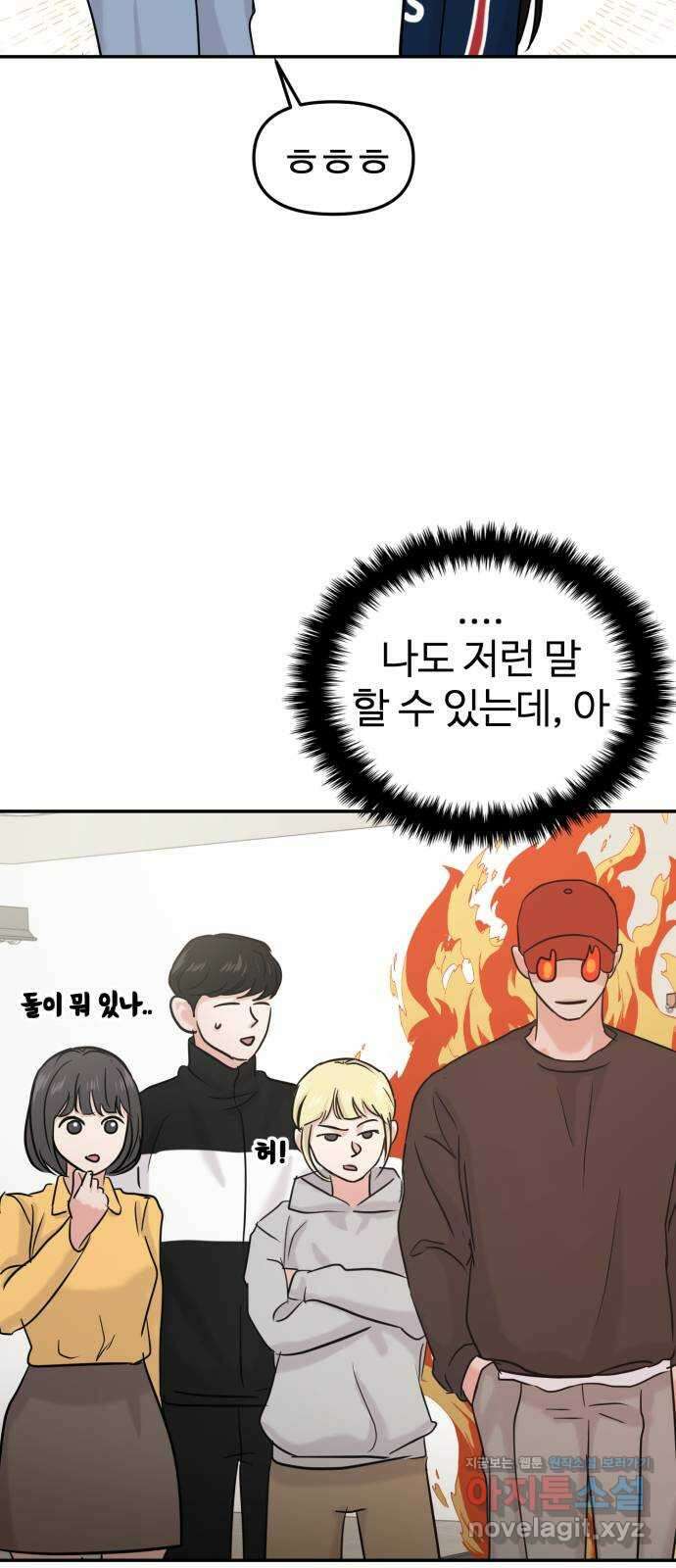 대충 캠퍼스로맨스임 27화 56