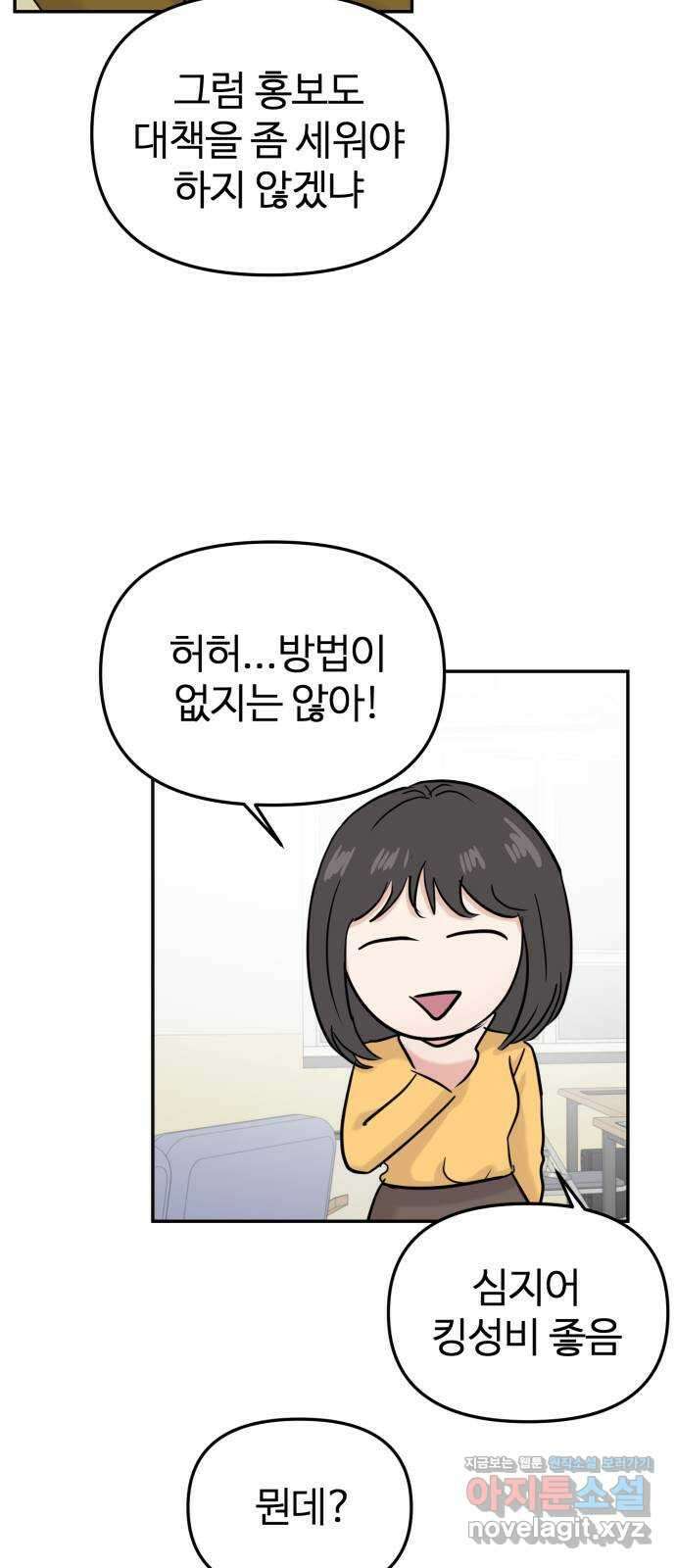 대충 캠퍼스로맨스임 27화 58