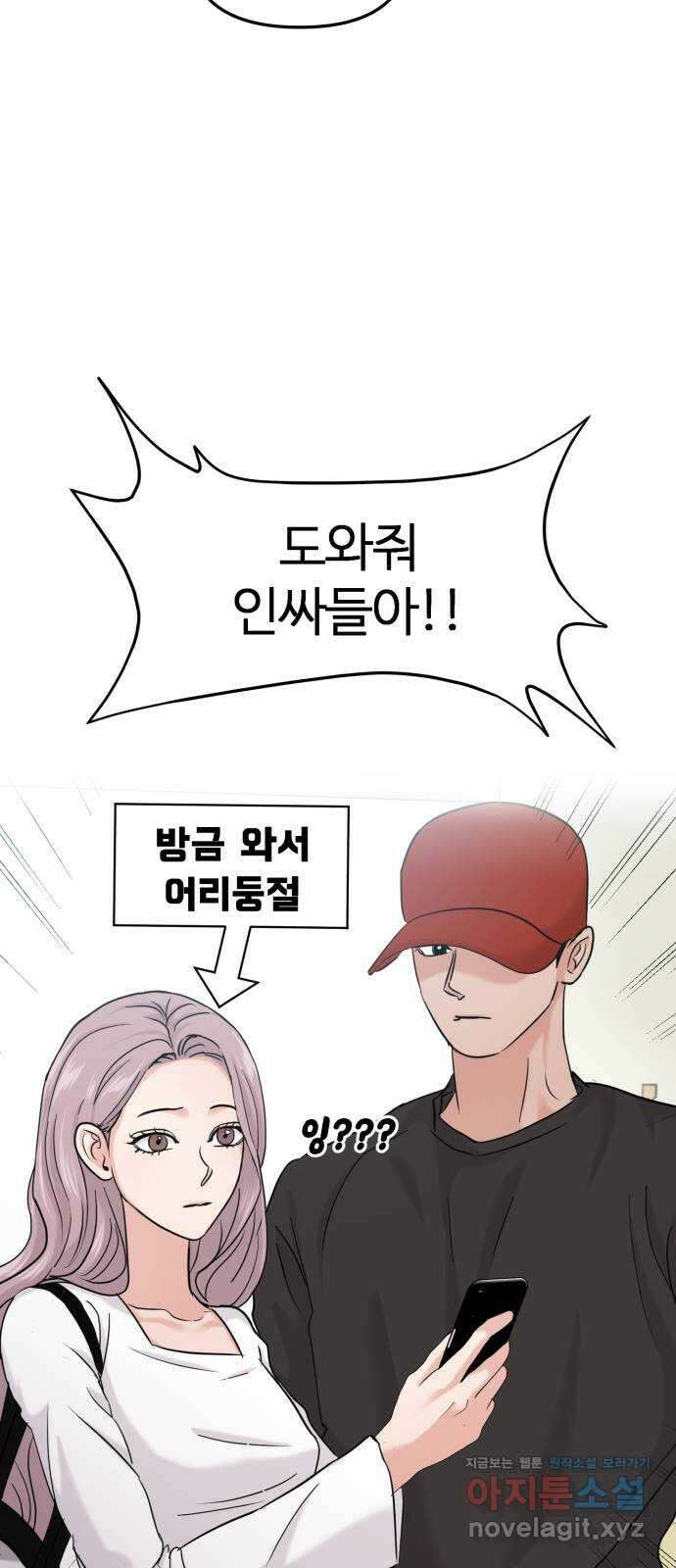 대충 캠퍼스로맨스임 27화 59