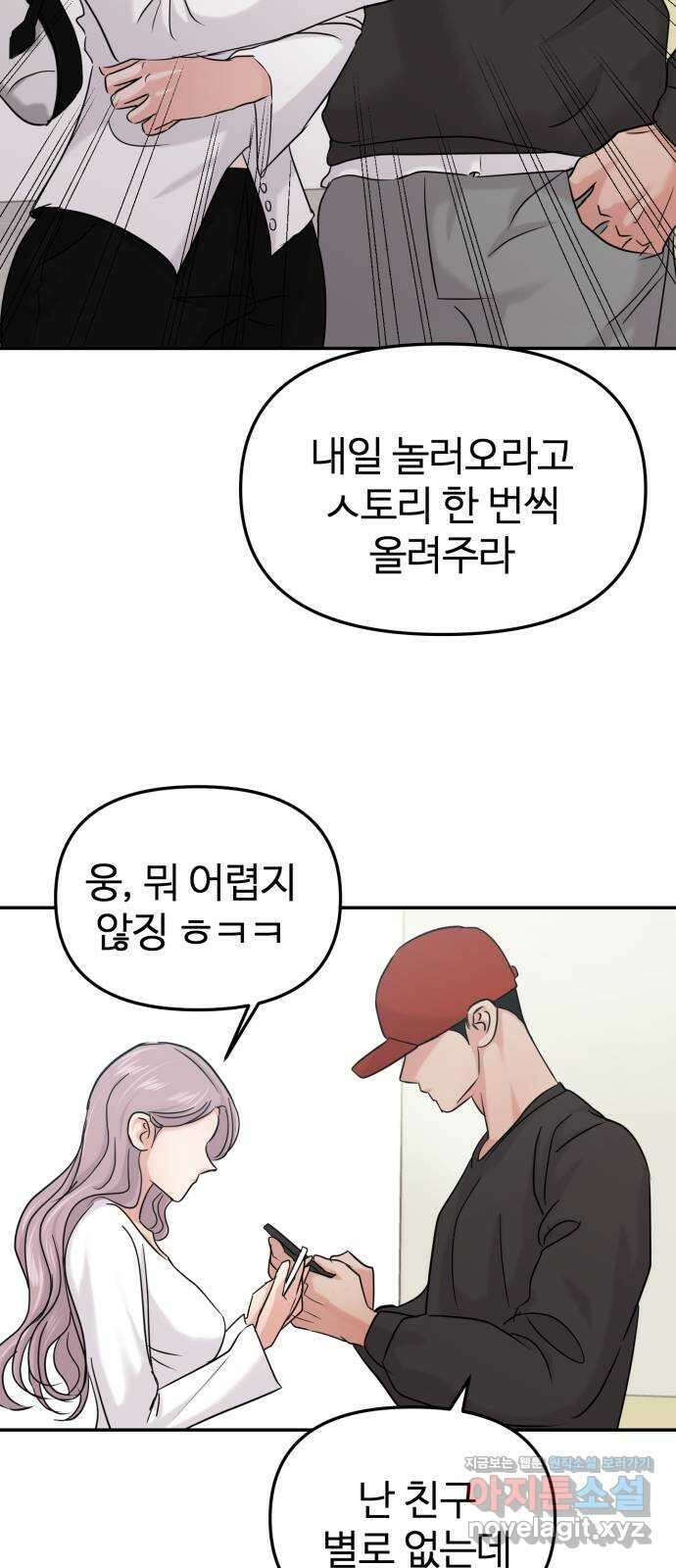 대충 캠퍼스로맨스임 27화 60