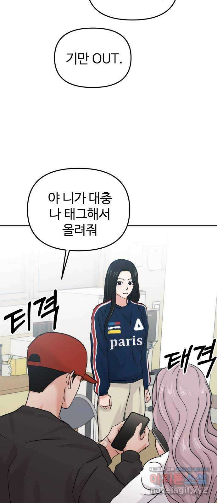 대충 캠퍼스로맨스임 27화 61