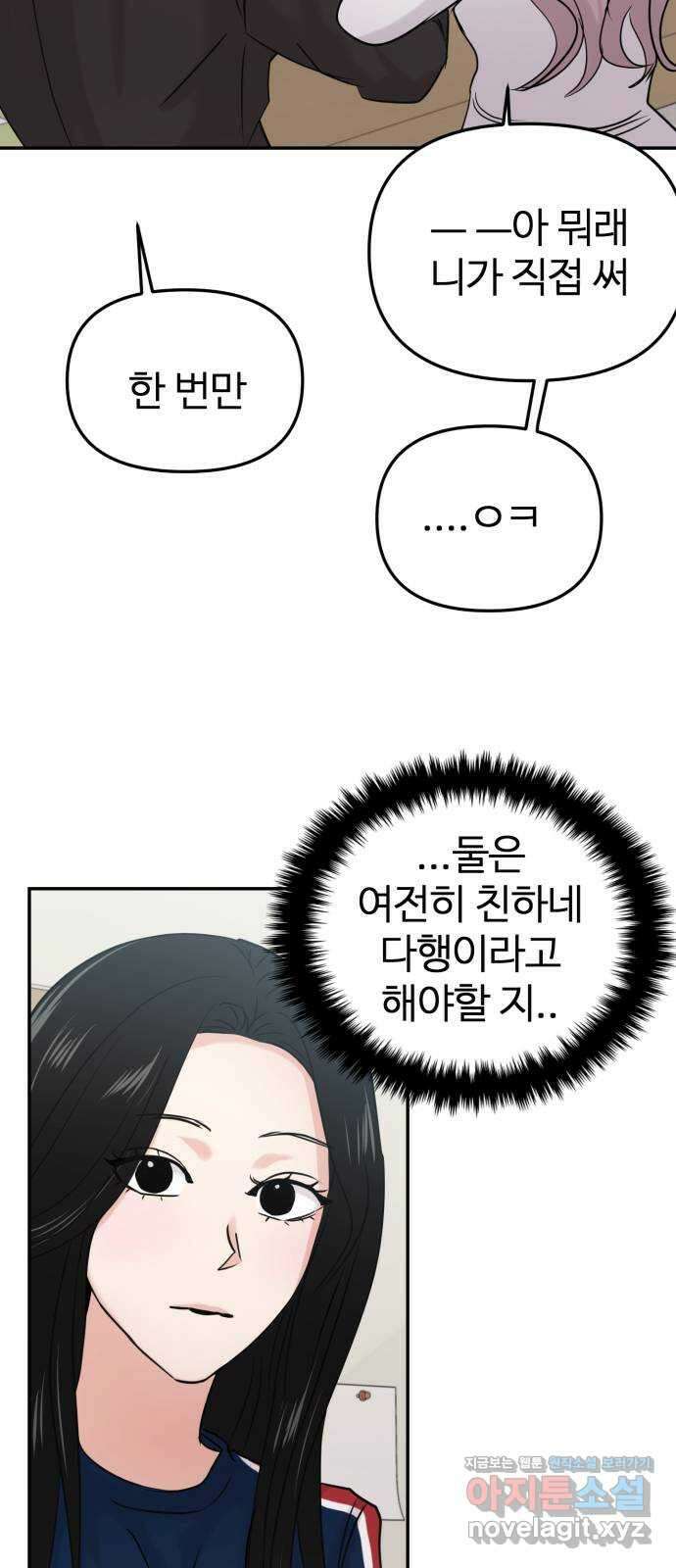 대충 캠퍼스로맨스임 27화 62