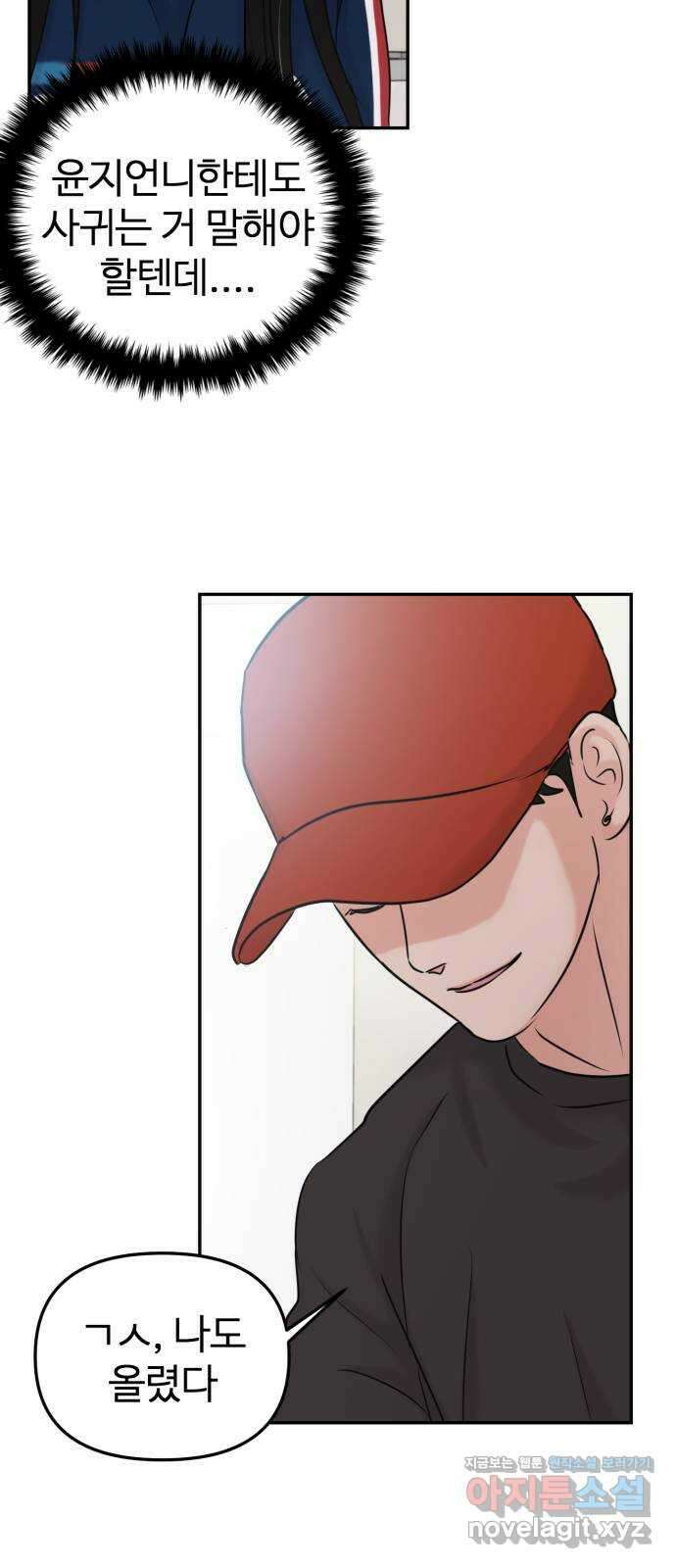 대충 캠퍼스로맨스임 27화 63
