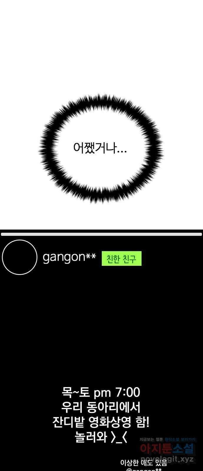 대충 캠퍼스로맨스임 27화 64