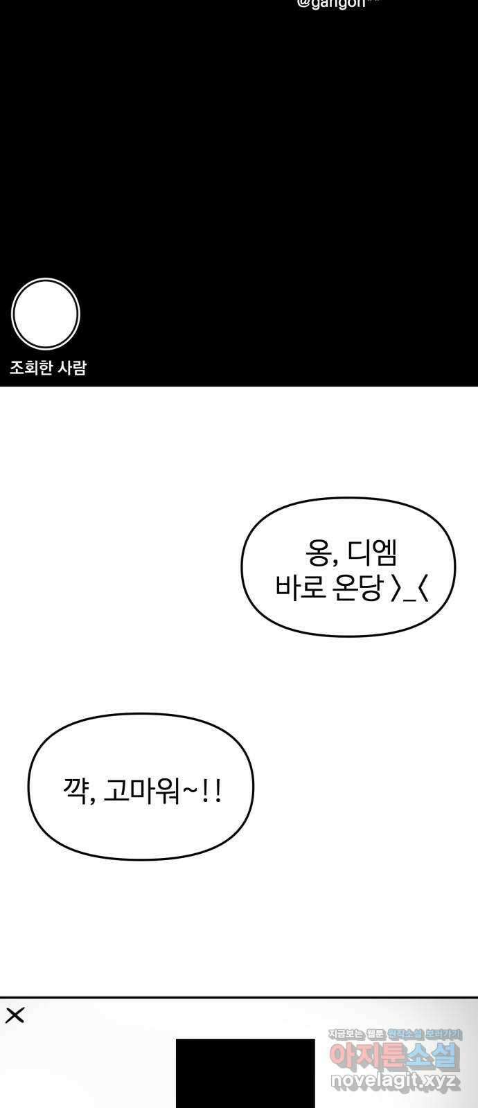 대충 캠퍼스로맨스임 27화 65