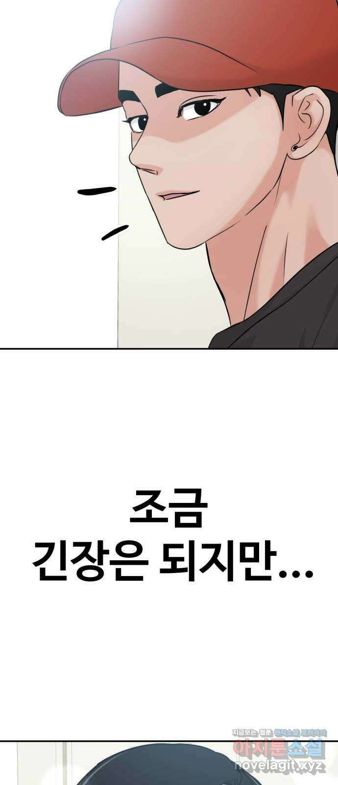 대충 캠퍼스로맨스임 27화 68