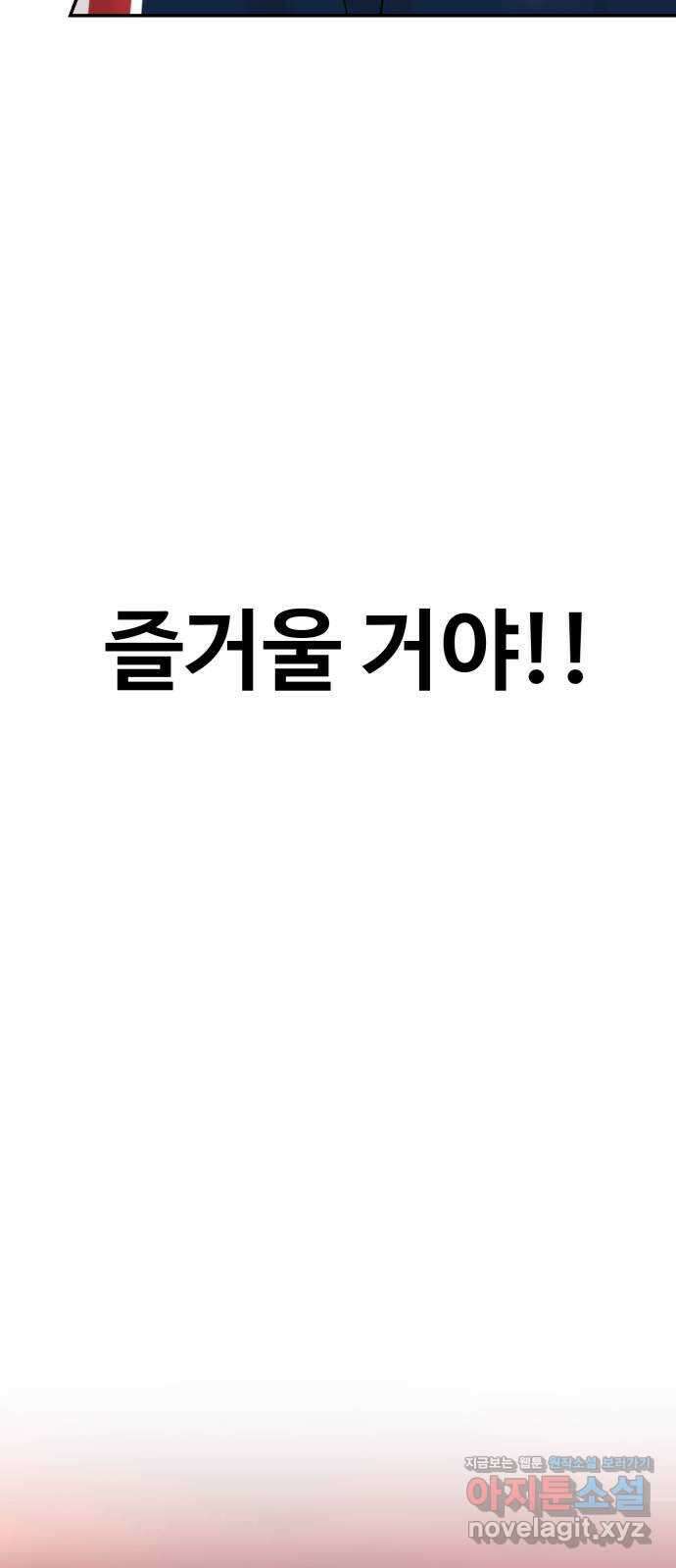 대충 캠퍼스로맨스임 27화 71