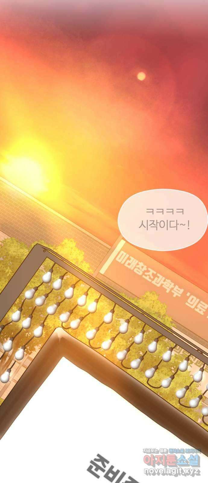 대충 캠퍼스로맨스임 27화 72