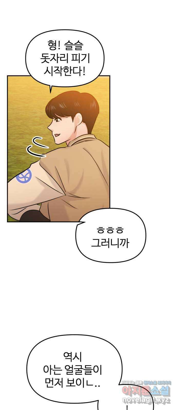대충 캠퍼스로맨스임 27화 75