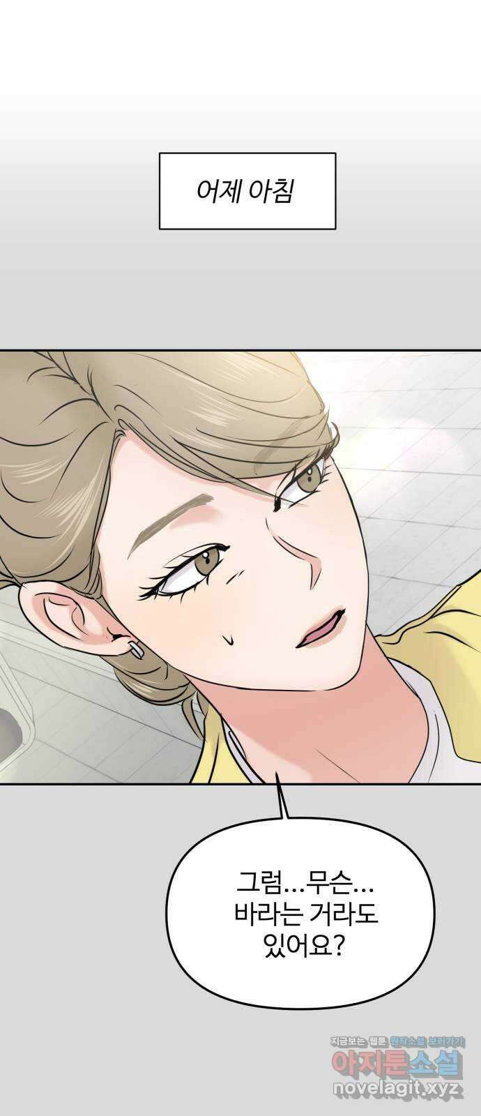 대충 캠퍼스로맨스임 27화 80