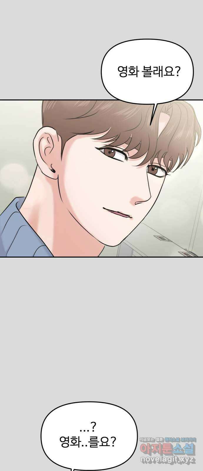 대충 캠퍼스로맨스임 27화 81