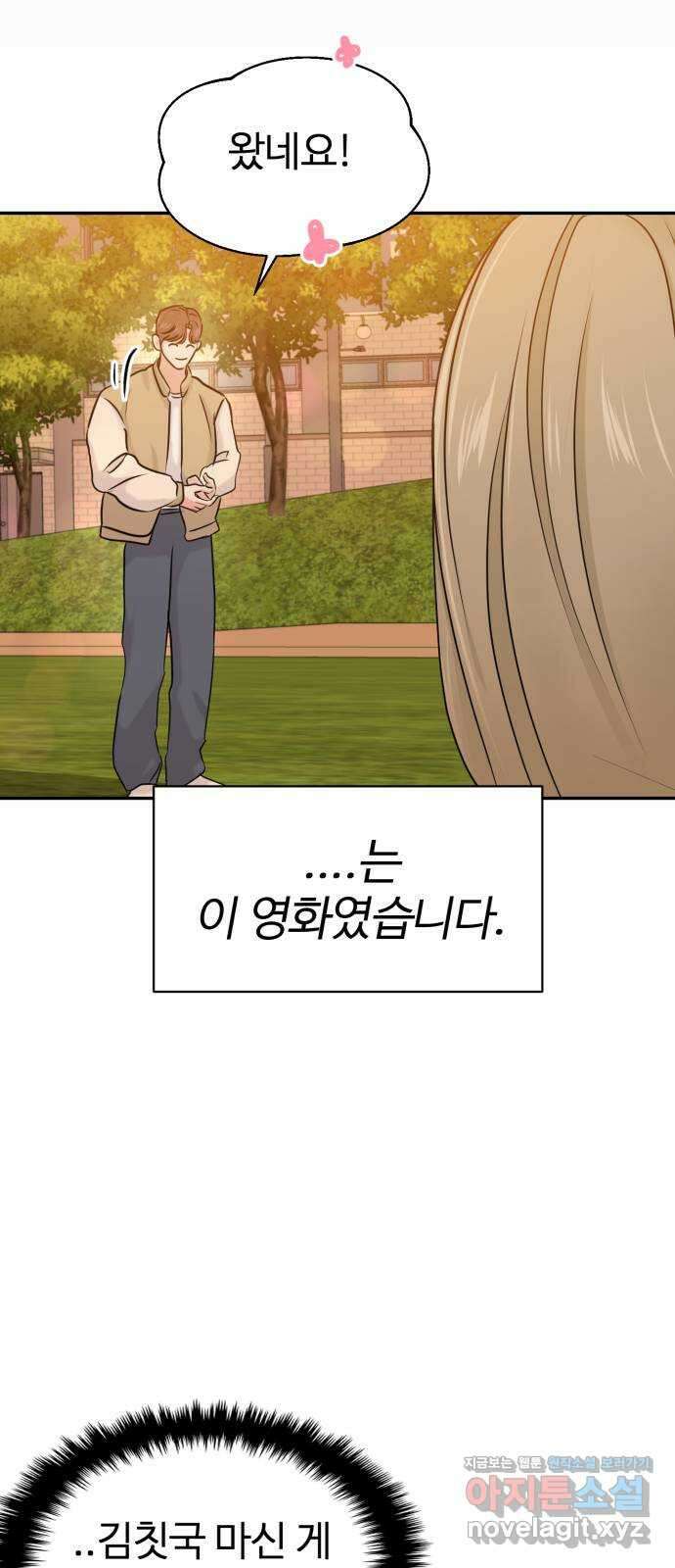 대충 캠퍼스로맨스임 27화 83