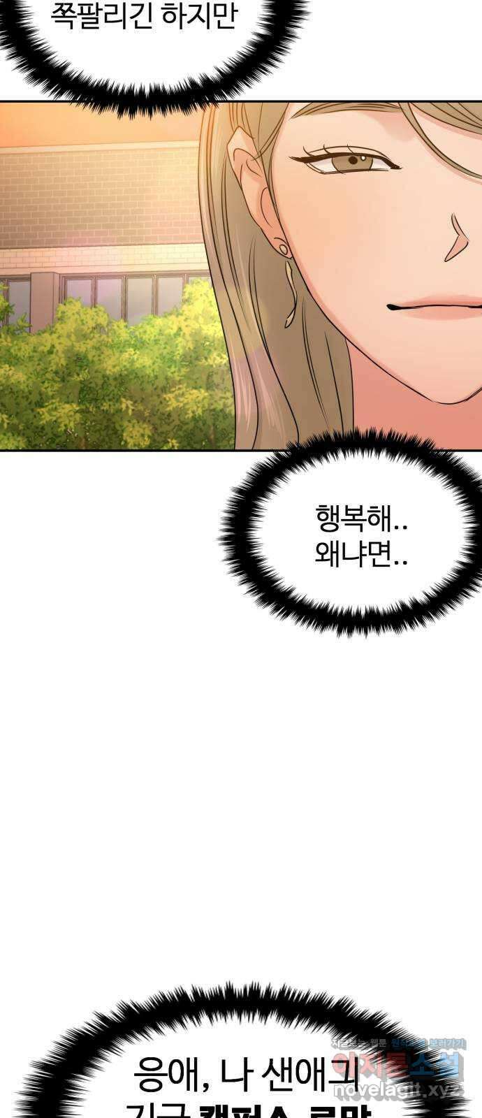 대충 캠퍼스로맨스임 27화 84