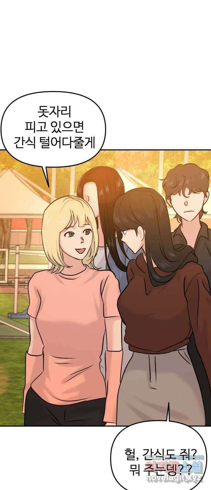 대충 캠퍼스로맨스임 27화 86
