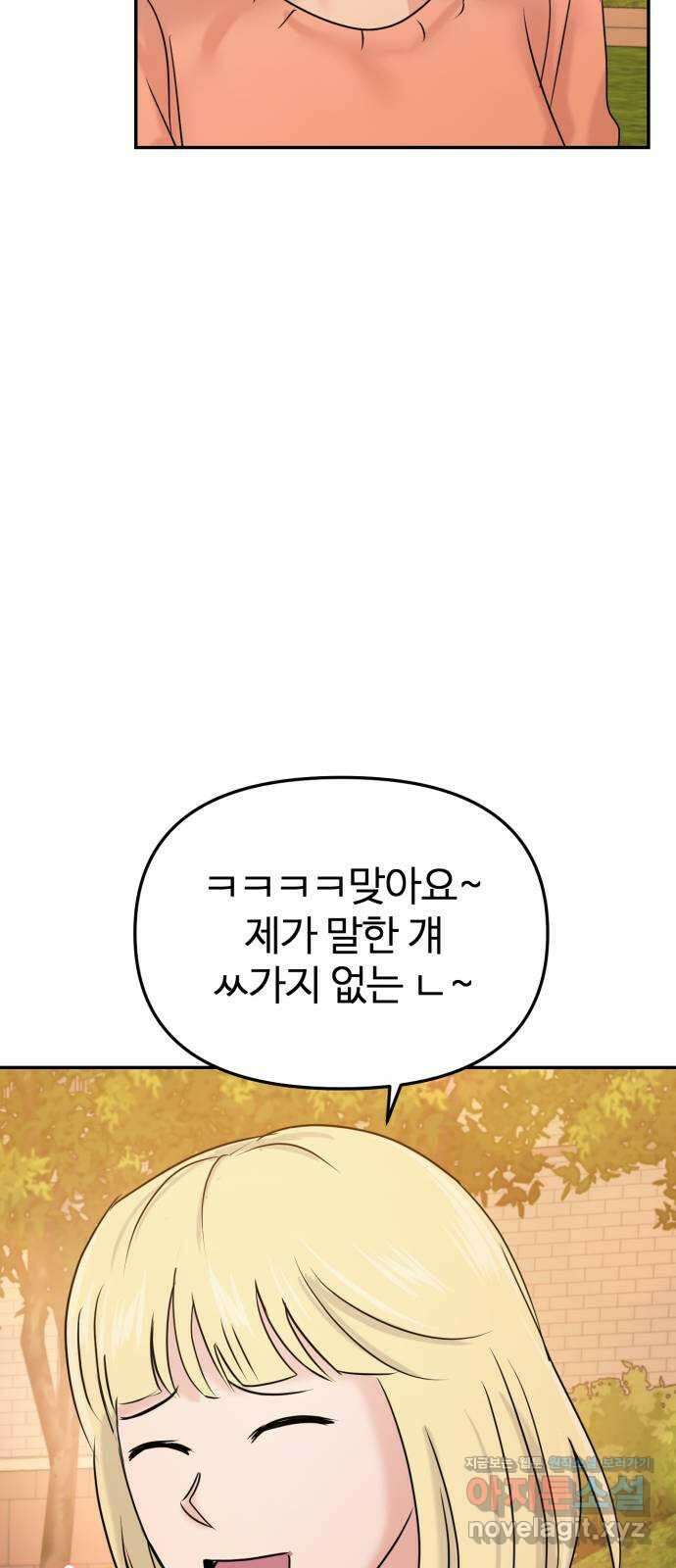 대충 캠퍼스로맨스임 27화 91