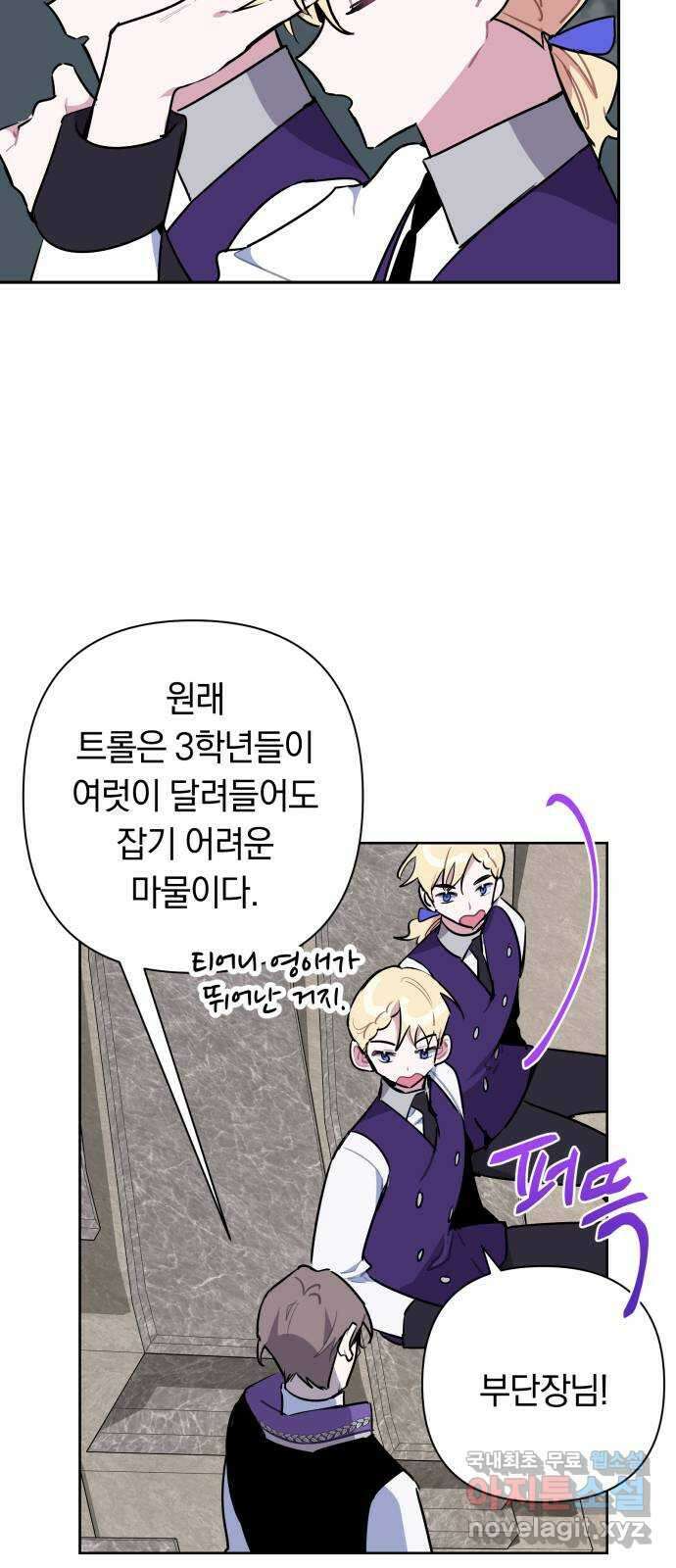마법사가 죽음을 맞이하는 방법 48화 6