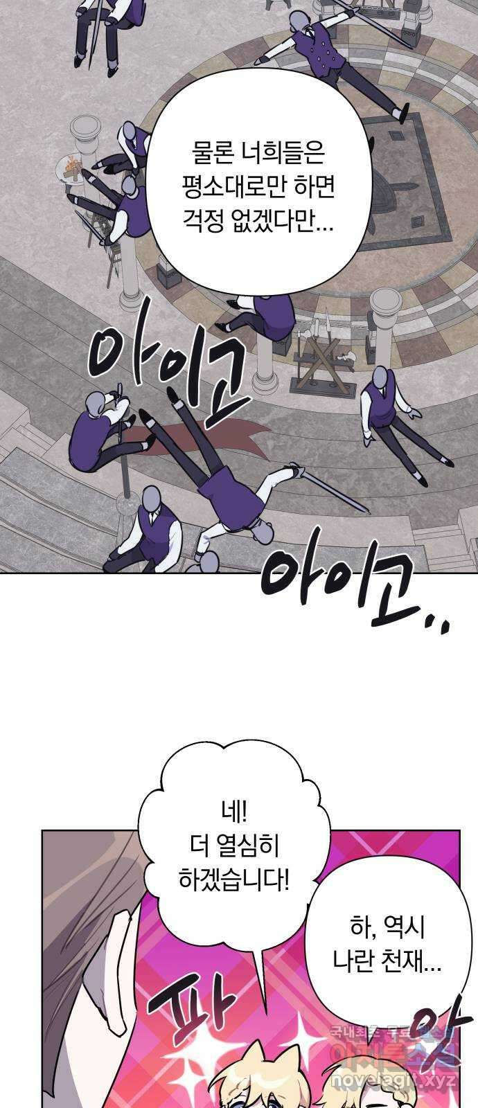 마법사가 죽음을 맞이하는 방법 48화 8