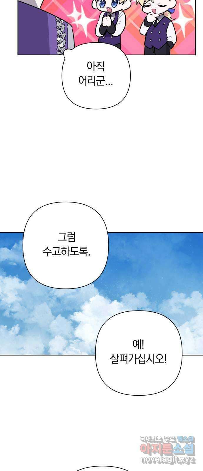 마법사가 죽음을 맞이하는 방법 48화 9