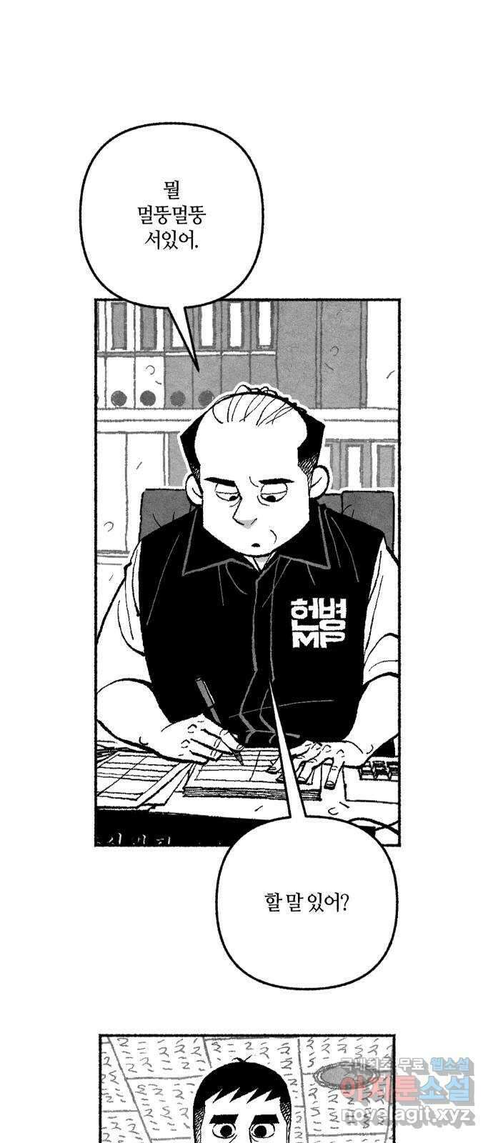 민간인 통제구역 - 일급기밀 11화-일병 유영식의 진술1 14