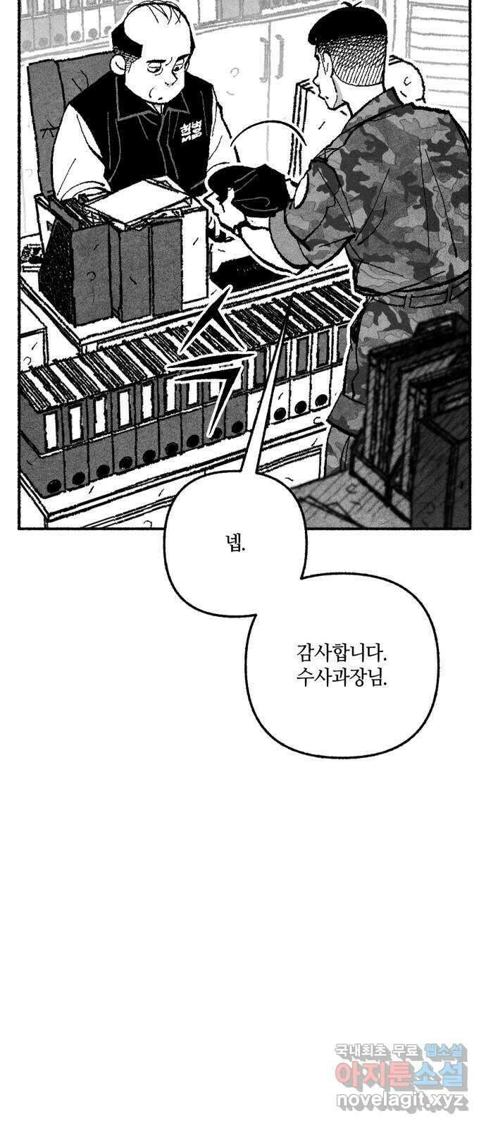 민간인 통제구역 - 일급기밀 11화-일병 유영식의 진술1 16