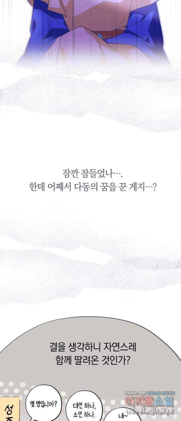 다비, 아찔하게 흐르는 29화 4