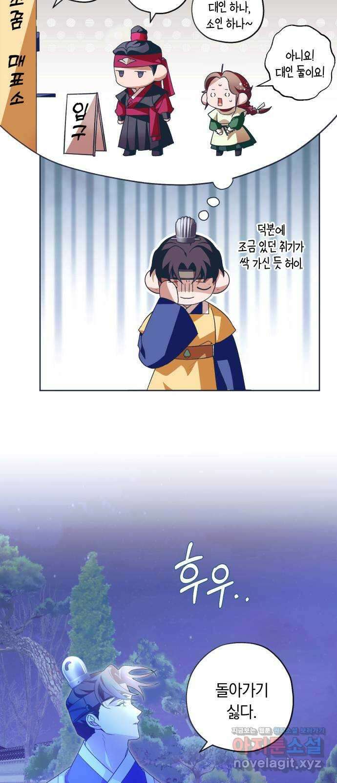 다비, 아찔하게 흐르는 29화 5