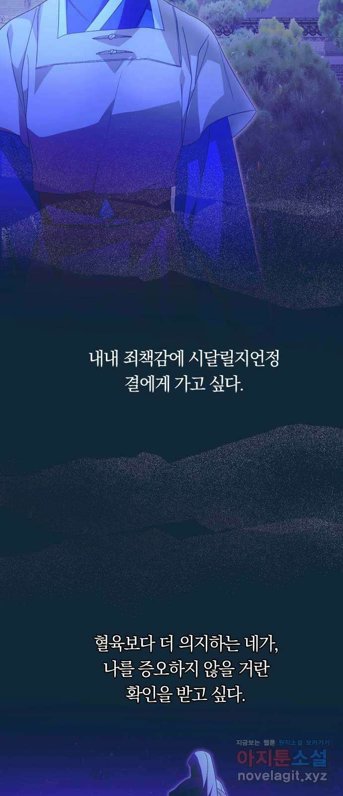 다비, 아찔하게 흐르는 29화 6