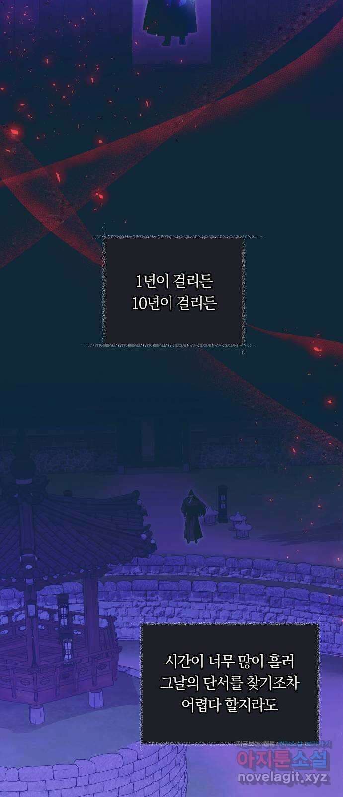 다비, 아찔하게 흐르는 29화 11