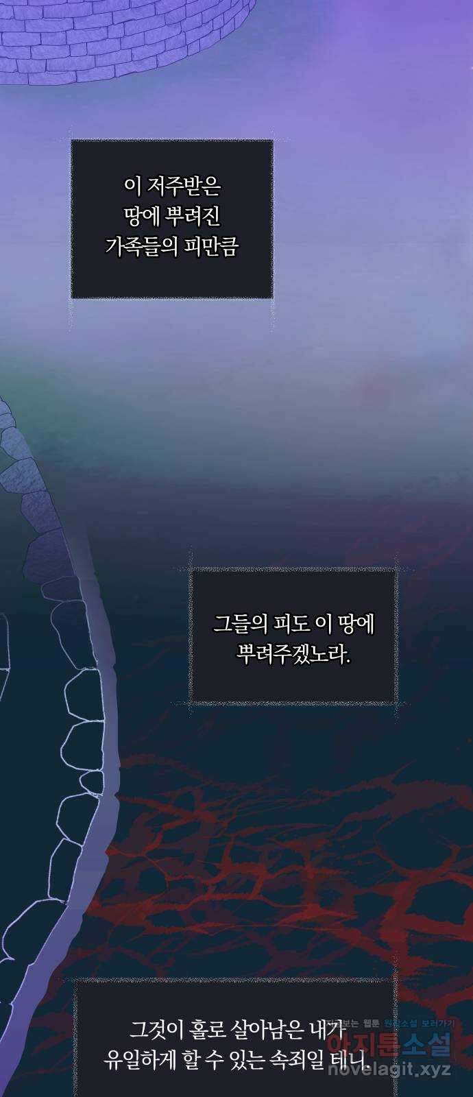 다비, 아찔하게 흐르는 29화 12