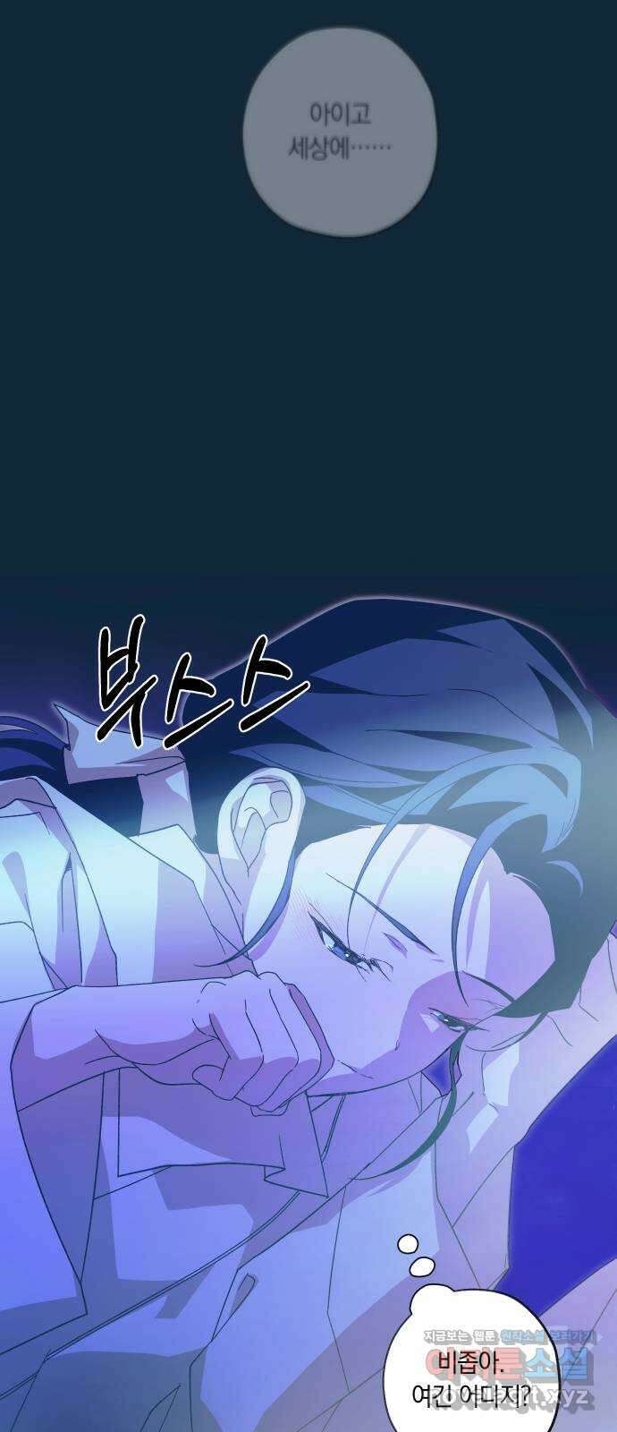 다비, 아찔하게 흐르는 29화 14