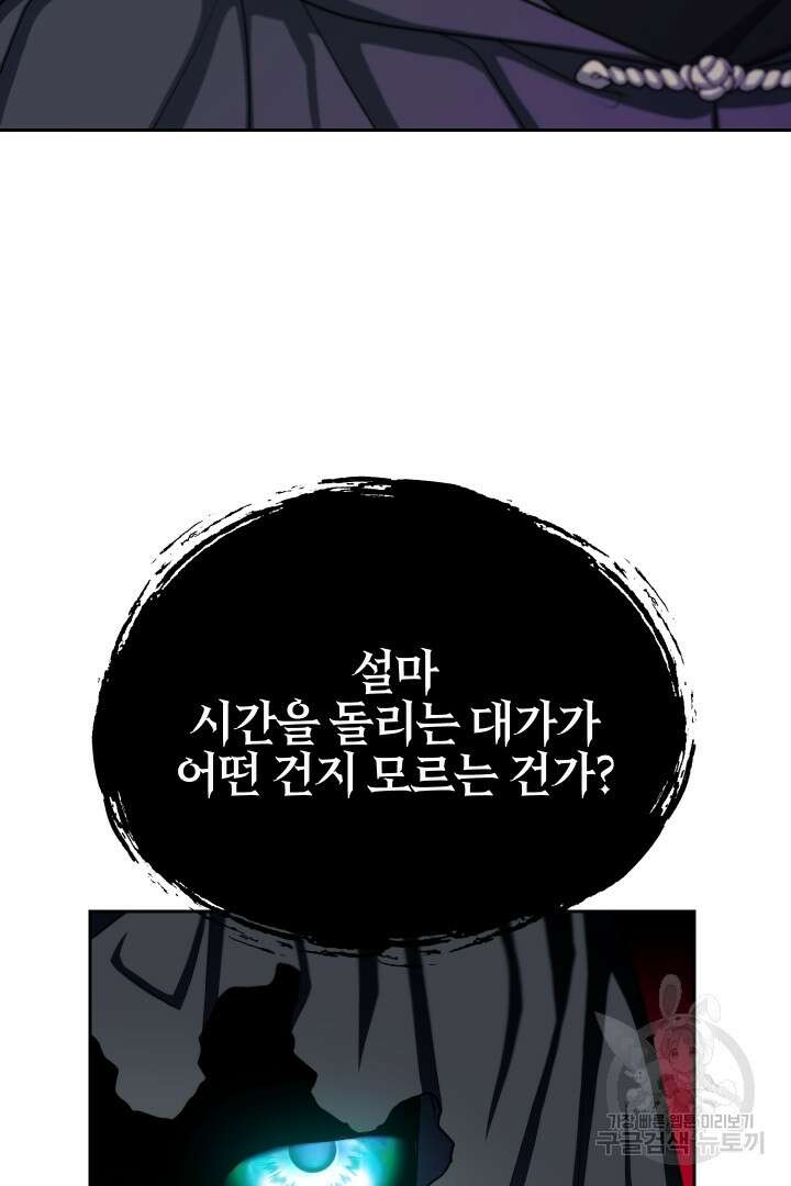 제물 황녀님 74화 2