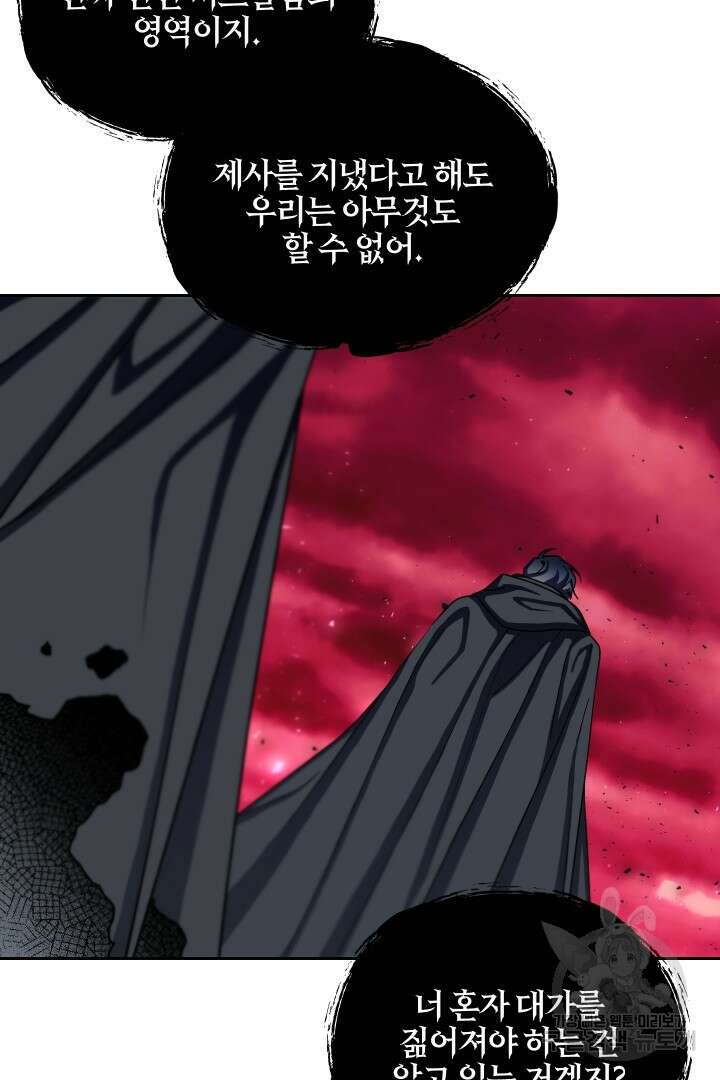 제물 황녀님 74화 4
