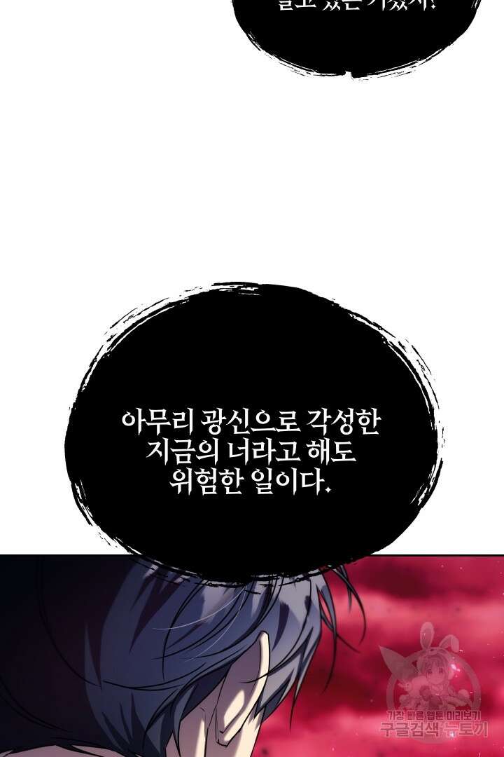 제물 황녀님 74화 5