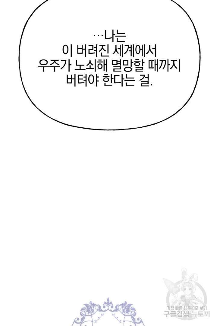 제물 황녀님 74화 9