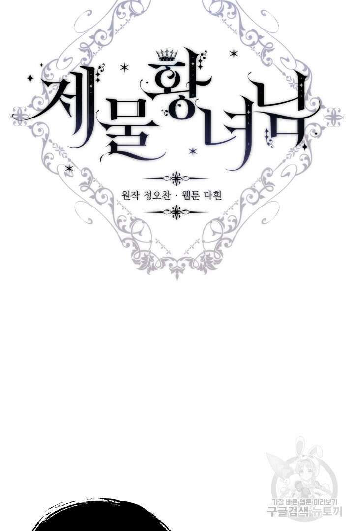 제물 황녀님 74화 10