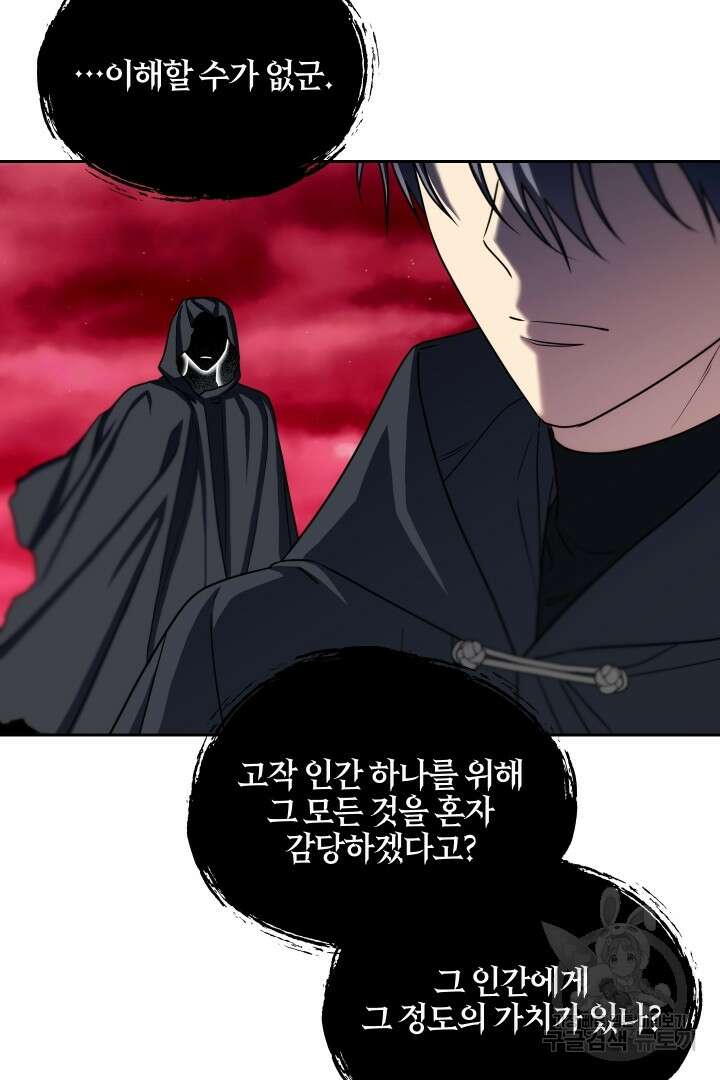 제물 황녀님 74화 11