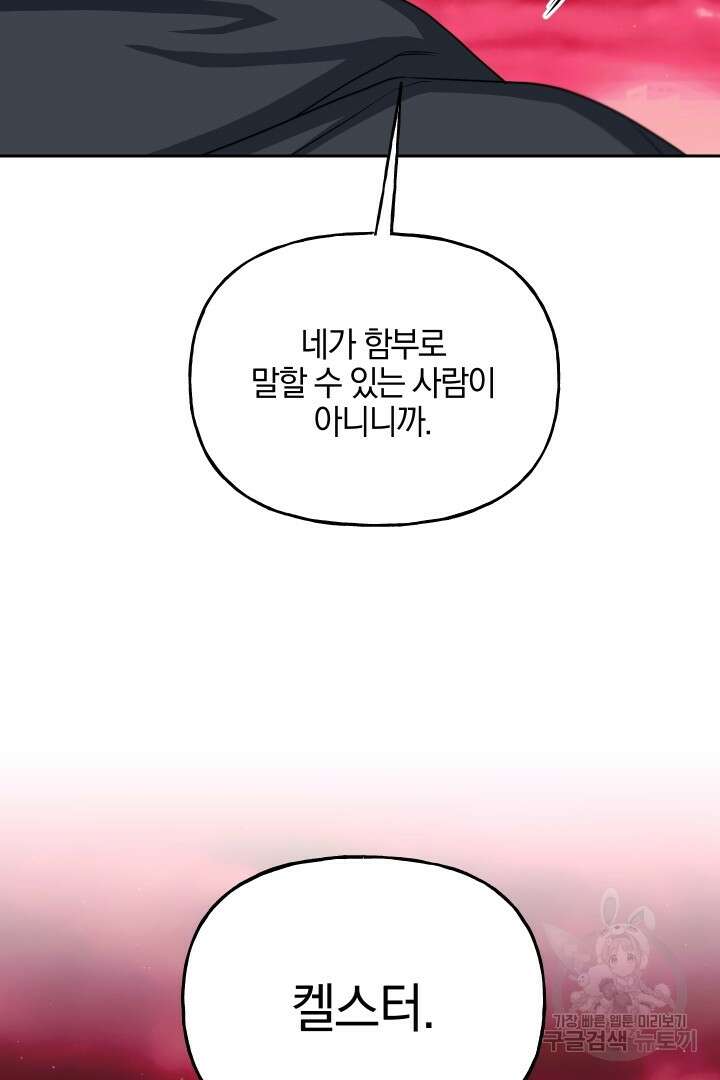제물 황녀님 74화 13
