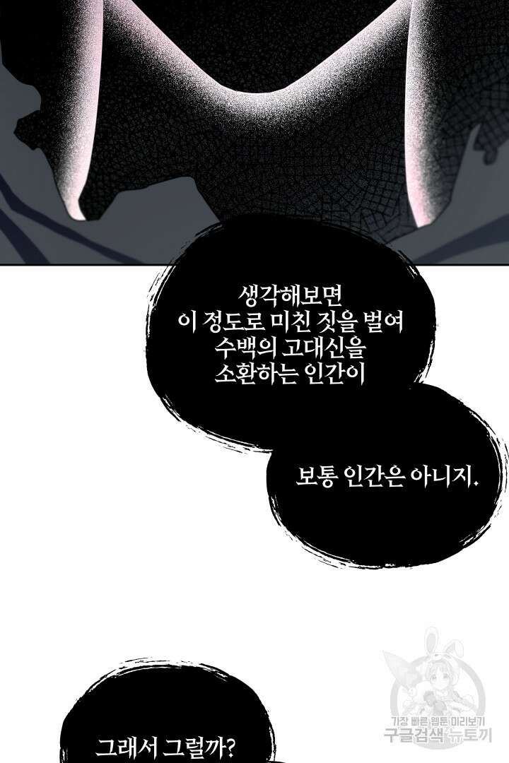 제물 황녀님 74화 16