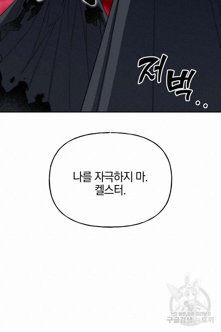 제물 황녀님 74화 20