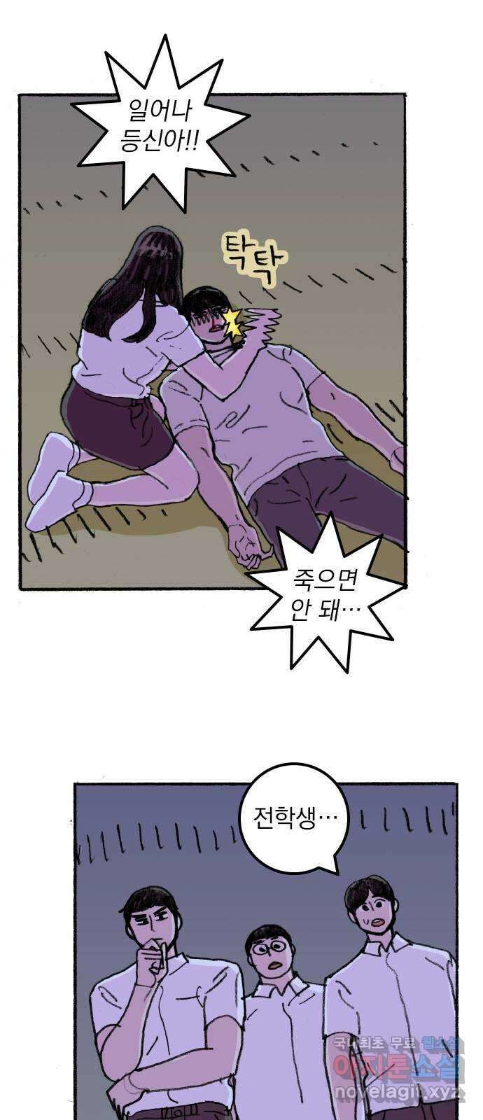 지옥급식 79화. 학주(4) 5