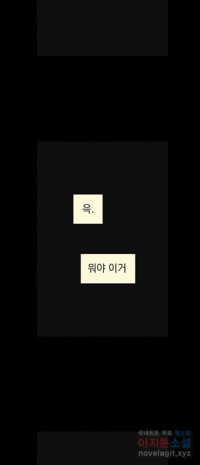 지옥급식 79화. 학주(4) 11