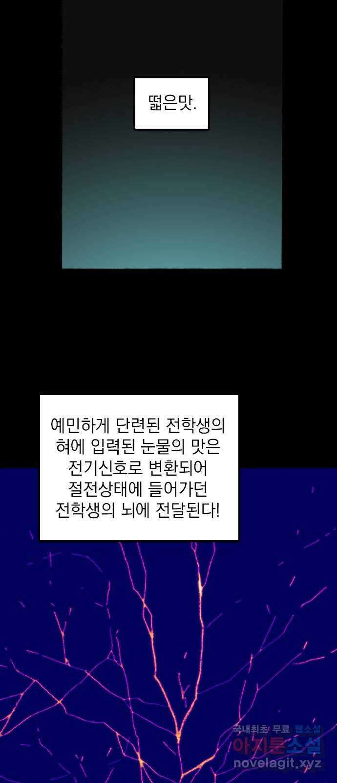 지옥급식 79화. 학주(4) 12