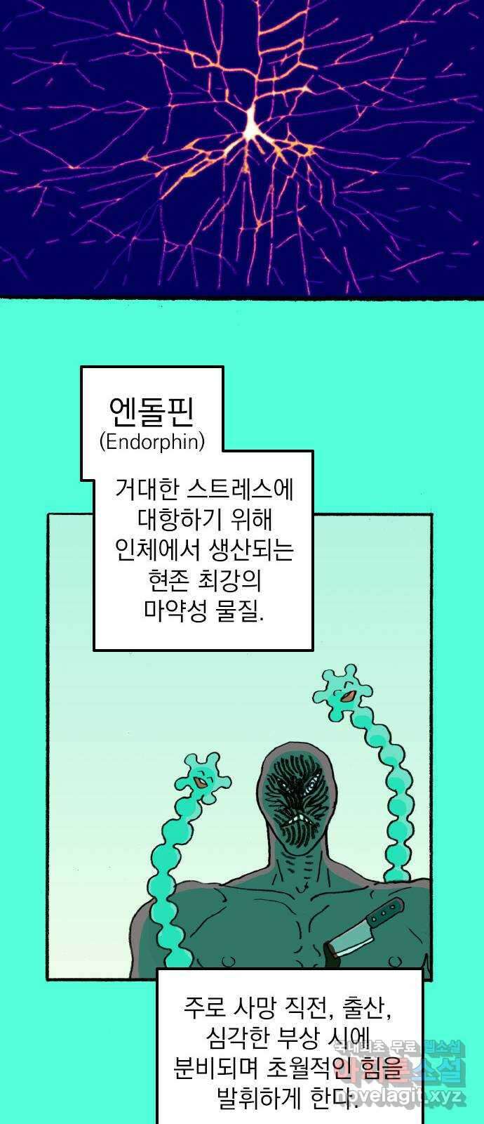 지옥급식 79화. 학주(4) 13