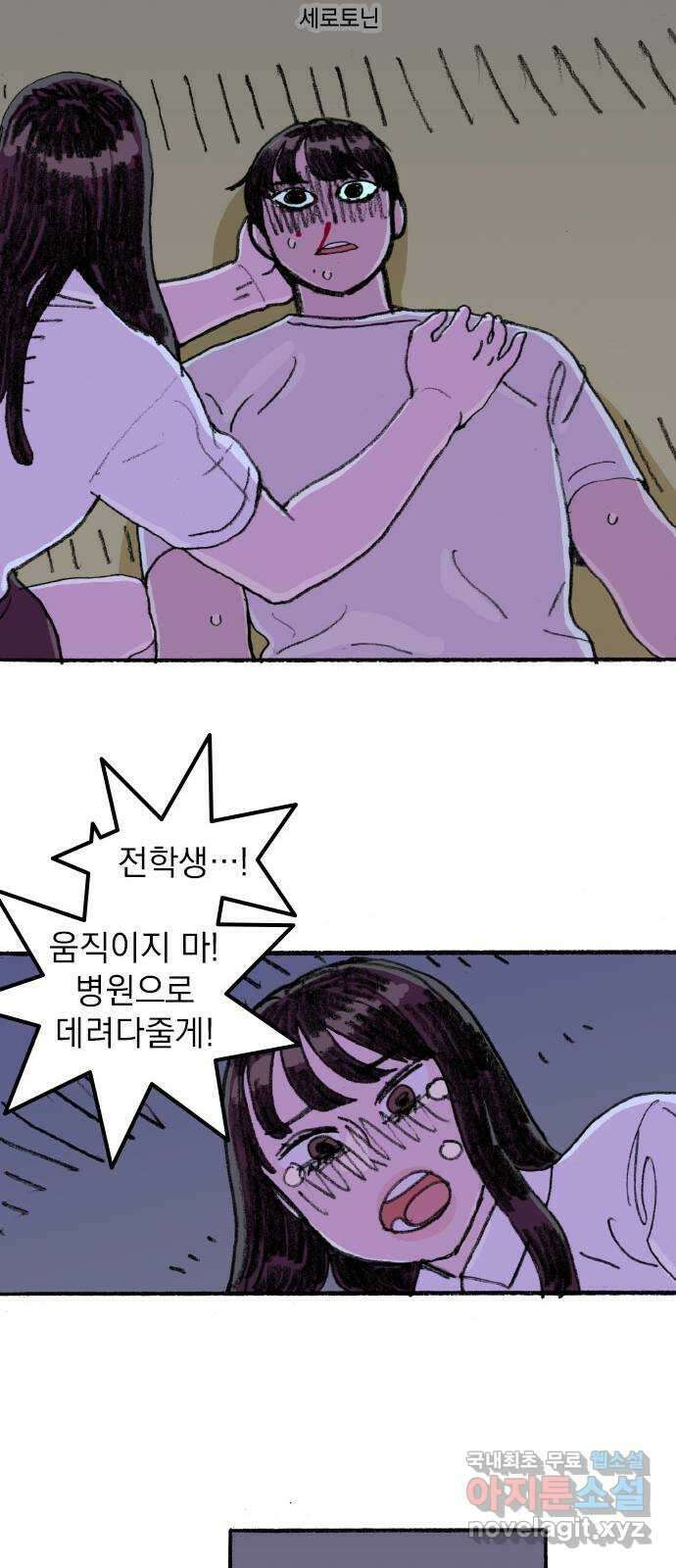 지옥급식 79화. 학주(4) 15