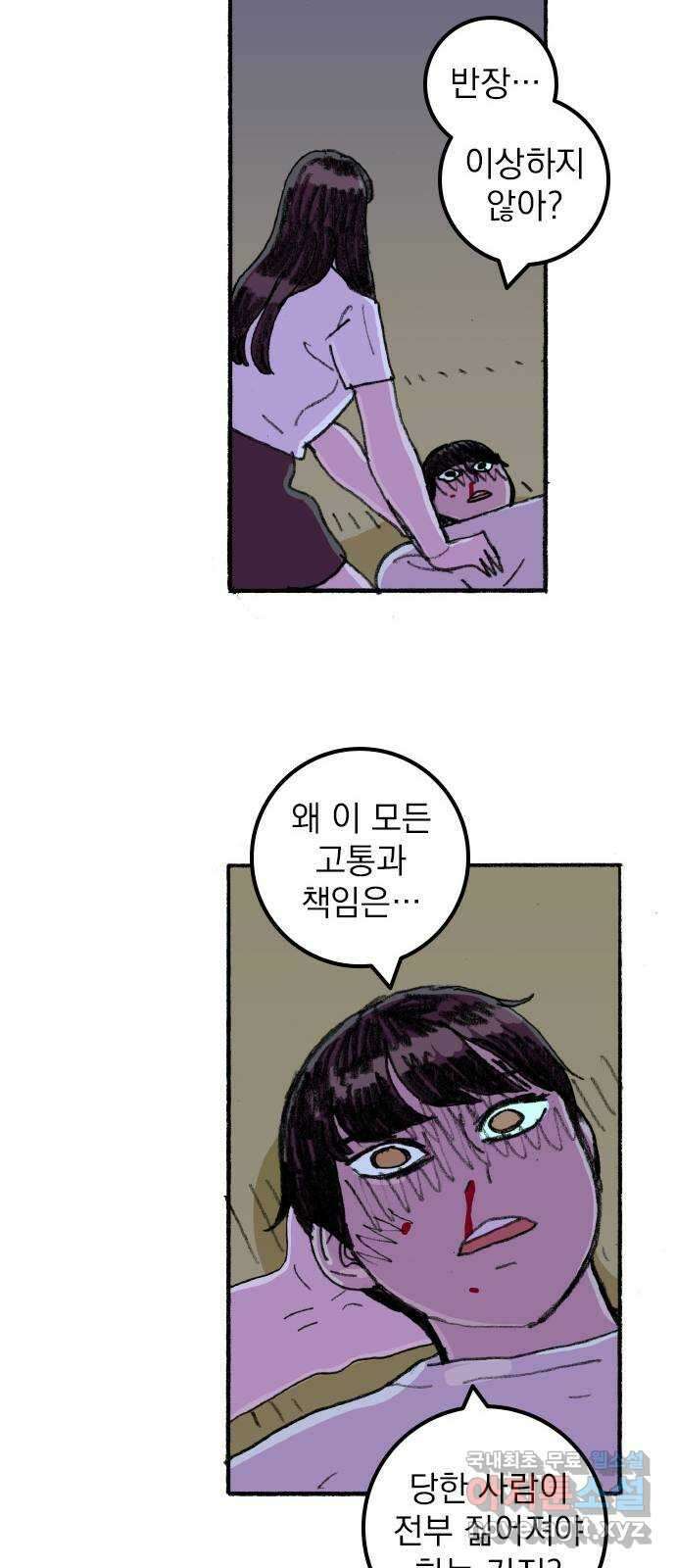 지옥급식 79화. 학주(4) 16