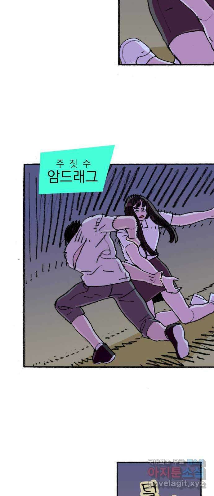 지옥급식 79화. 학주(4) 18