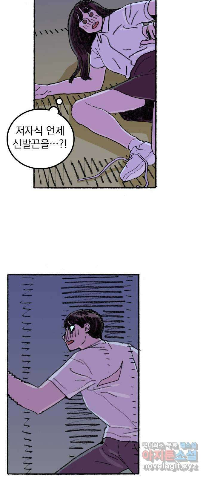 지옥급식 79화. 학주(4) 22