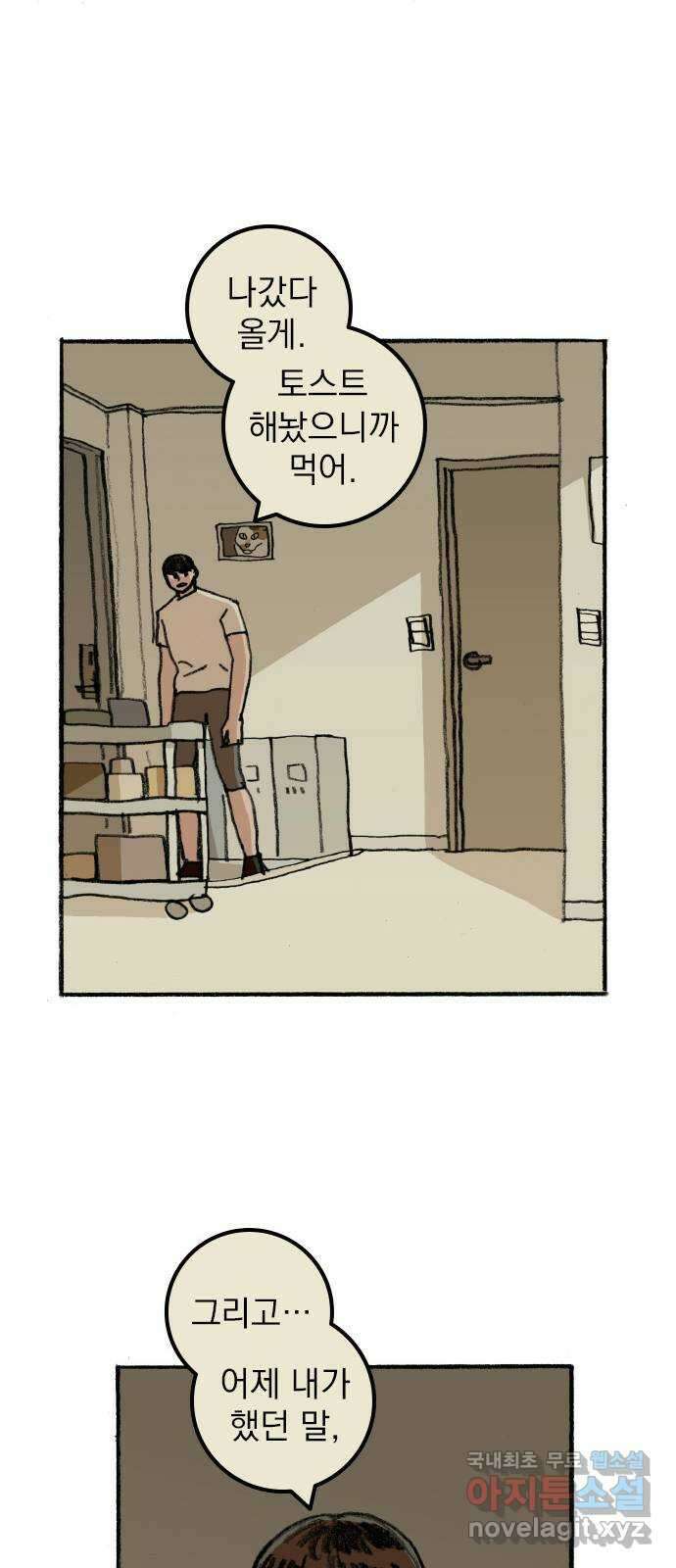지옥급식 79화. 학주(4) 23