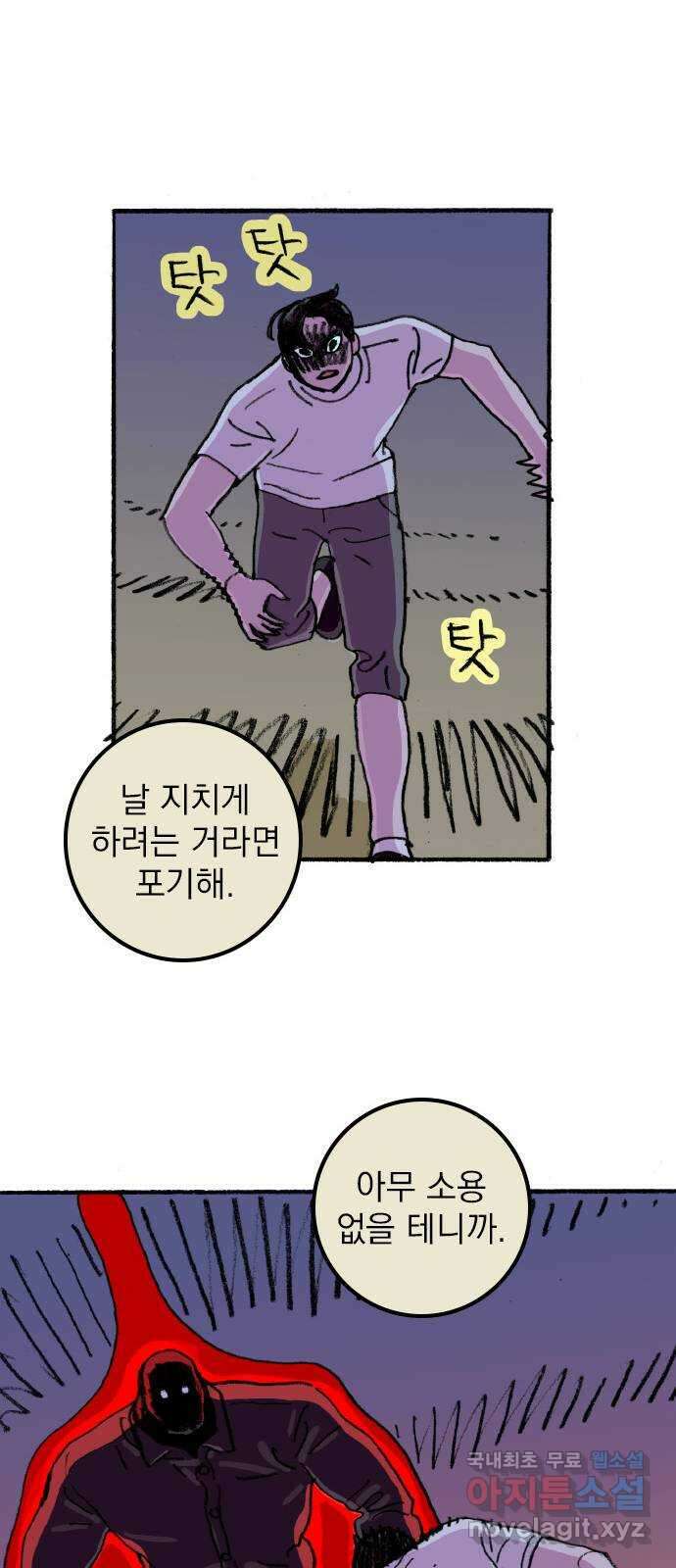 지옥급식 79화. 학주(4) 25