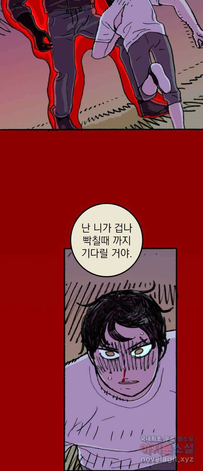 지옥급식 79화. 학주(4) 26